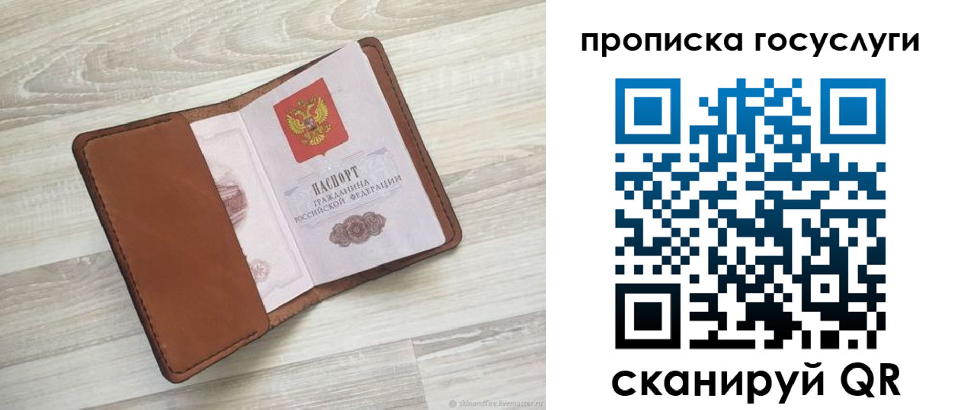прописка в Сельцо