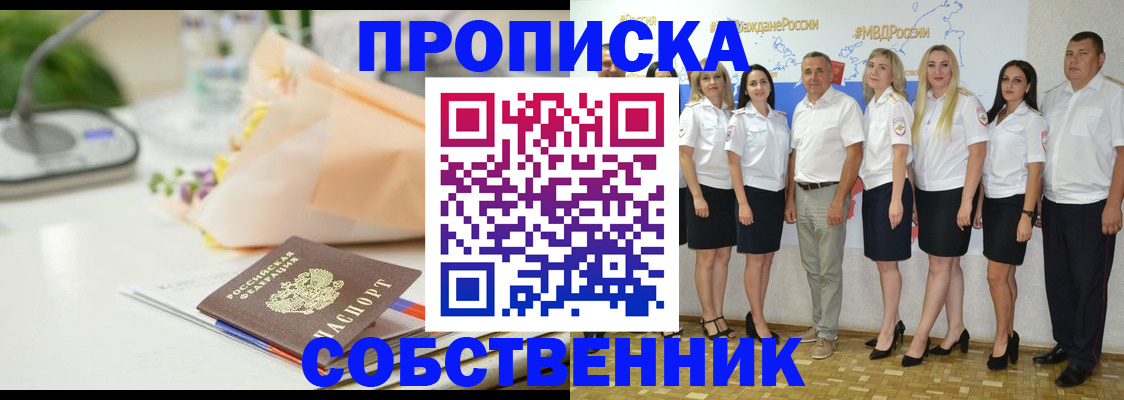прописка паспорт в Сельцо