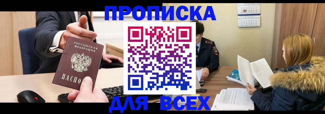 временная регистрация поиск в Сельцо