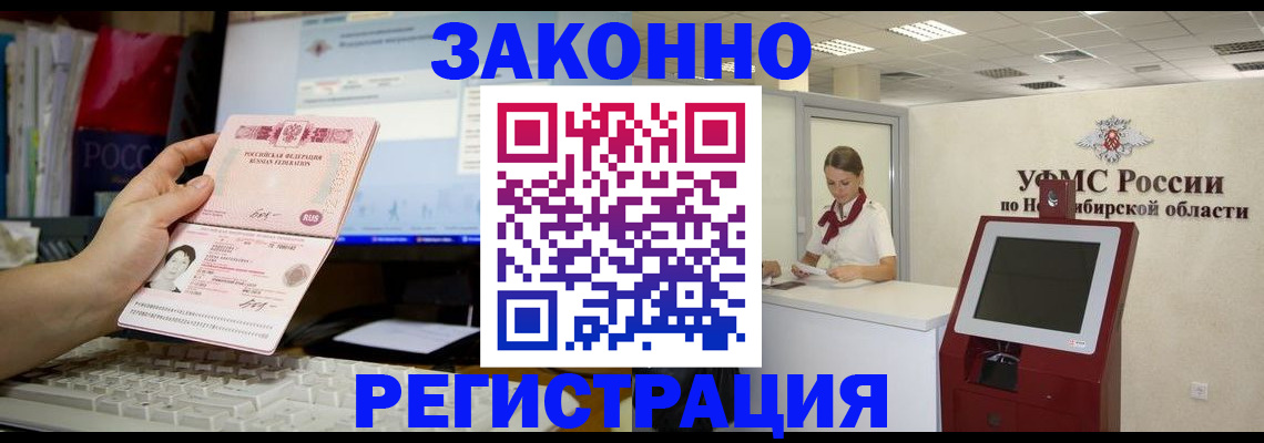 временная регистрация надежно в Сельцо