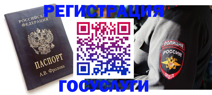 временная регистрация для всех в Сельцо
