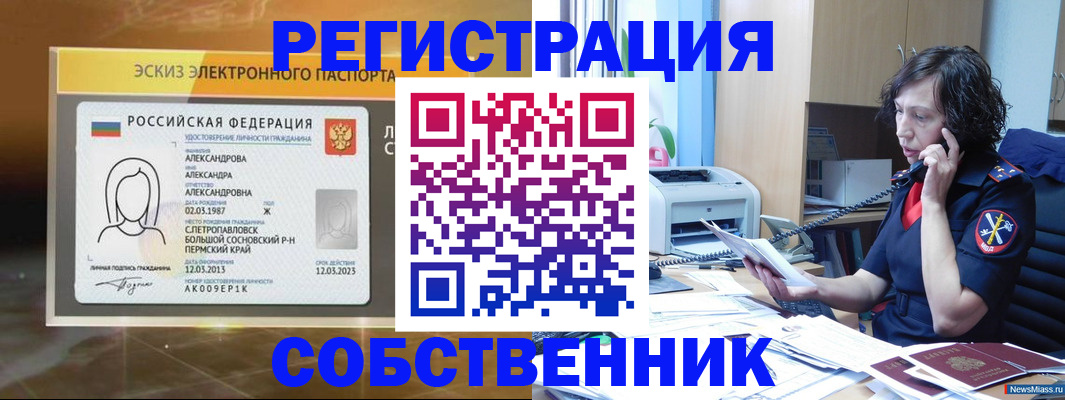 прописка иностранных граждан в Сельцо